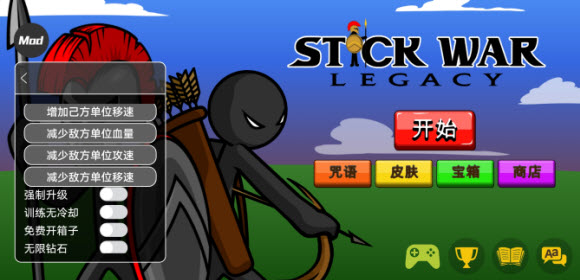 火柴人战争遗产内置功能菜单