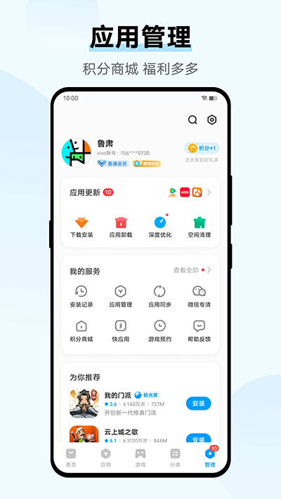 vivo应用商店app vivo应用商店app