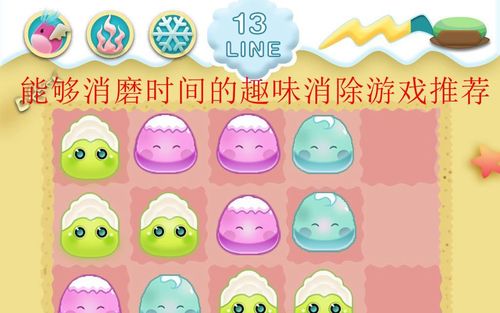 趣味消除游戏