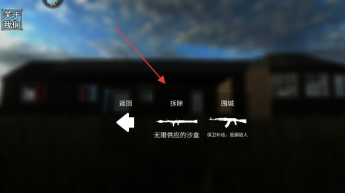 拆了老王家中文版