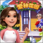 爱神花园无限金币无限体力