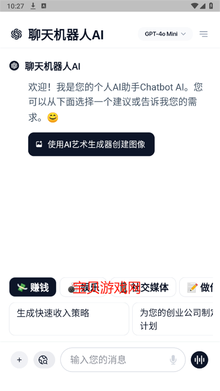 Chatbot AI助手app最新版2025