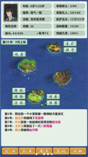 修仙家族模拟器破解版内置修改器2024年图片2