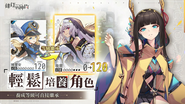 緋紅的神約港臺服(Echocalypse)圖1