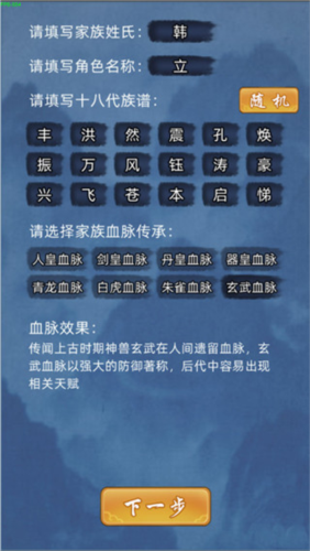 修仙家族模拟器破解版内置修改器2024年图片10
