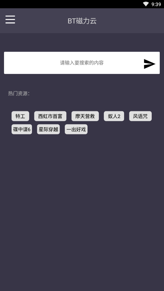 磁力云手机版 磁力云手机版