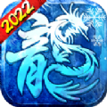 冰雪大极品2官方最新版2022