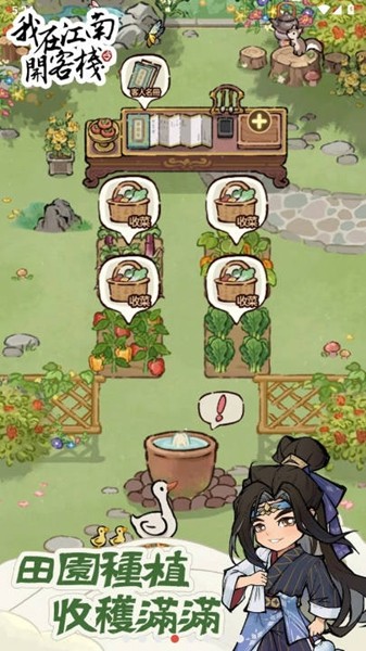 我在江南开客栈