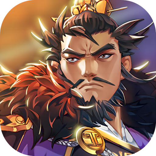 小虾米战三国官方正版