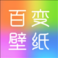 百变壁纸秀