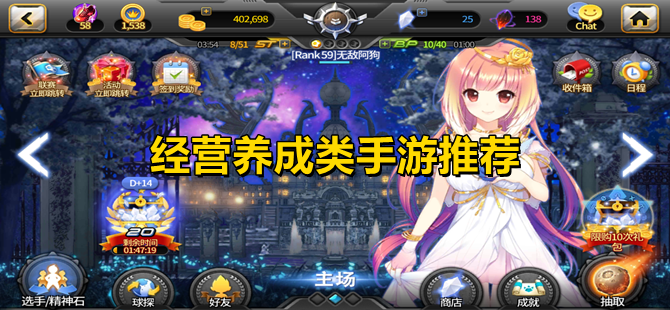 经营养成类手游