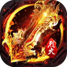 烈火战刃手机版