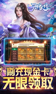 天缘传说微信登录版