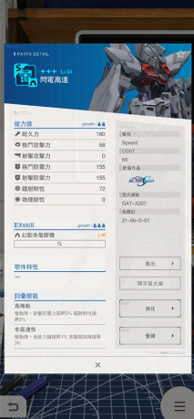 高达破坏者中文版