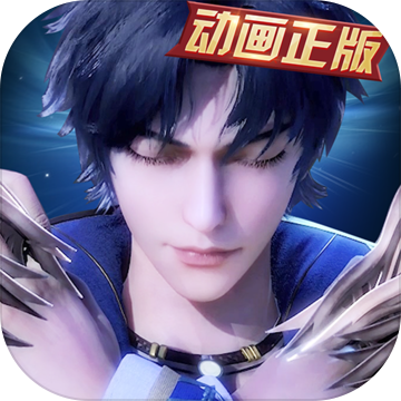 新斗罗大陆官方