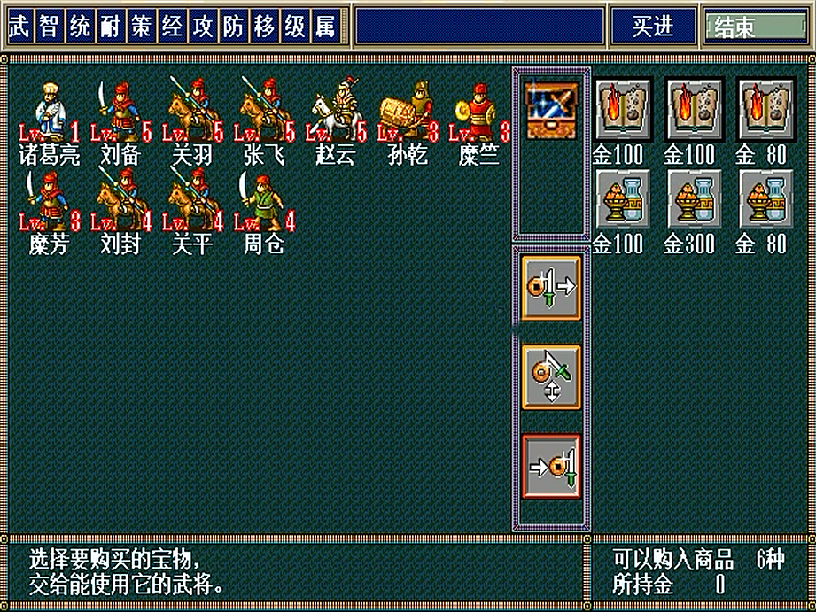 三国志孔明传手机版