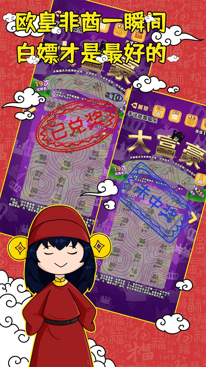 刮刮乐模拟器游戏 刮刮乐模拟器游戏