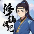 我的修仙日记最新版